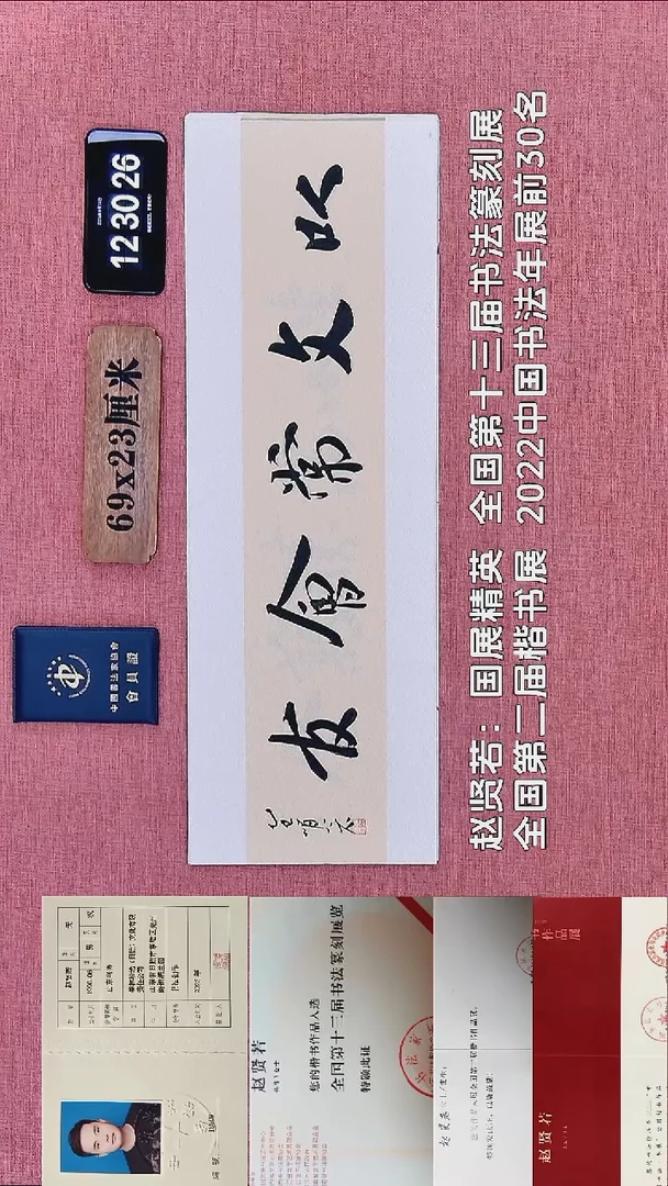 书法389    赵老师书法作品