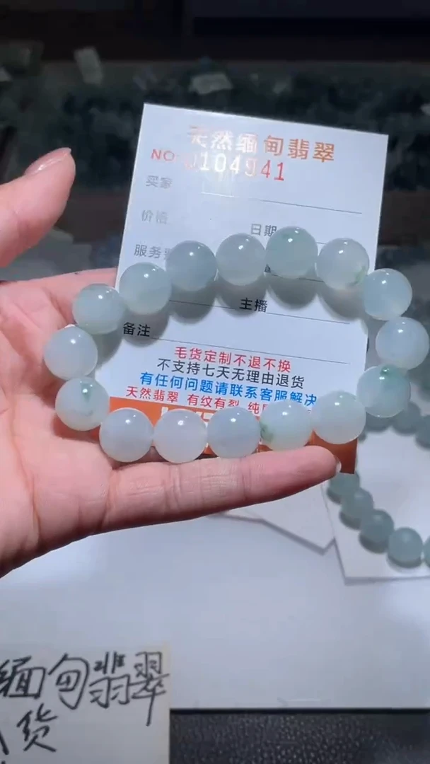 【闪购商品】定制翡翠未镶嵌翡翠手串