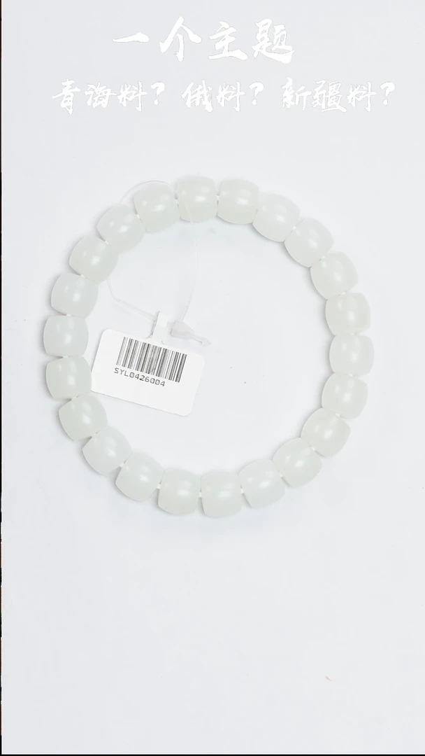 手串未镶嵌和田玉俄芭莎9*10mm