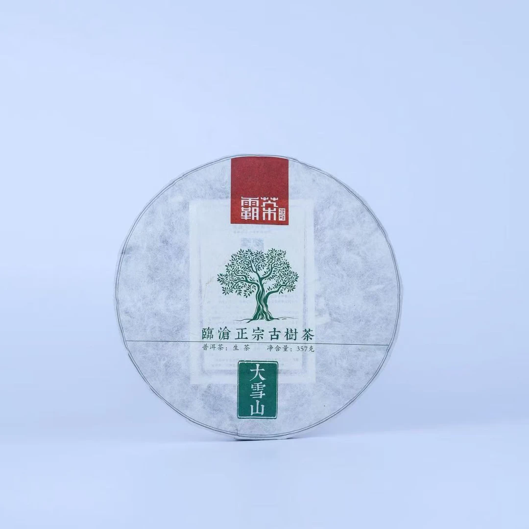 霸茶2017年大雪山古树 357g