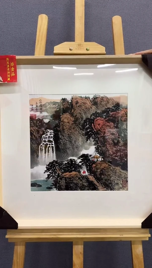 国画陈发源-国画山水1平尺