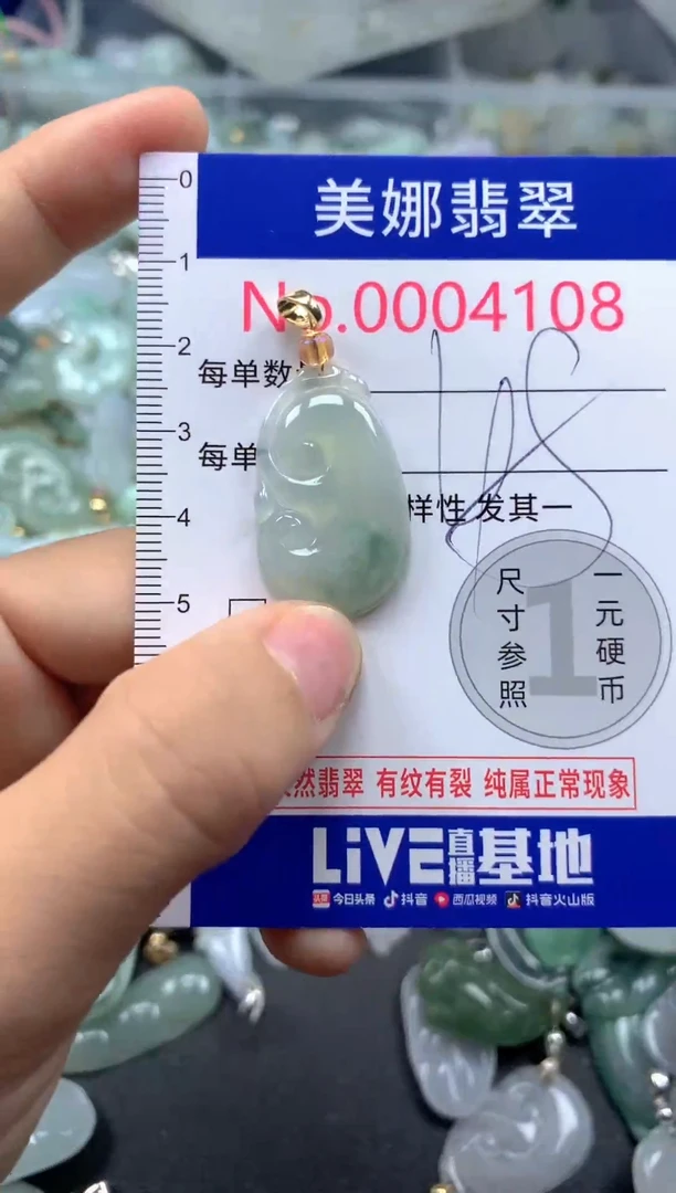 颈饰未镶嵌翡翠4108