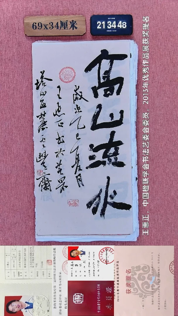 书法233         王老师书法作品