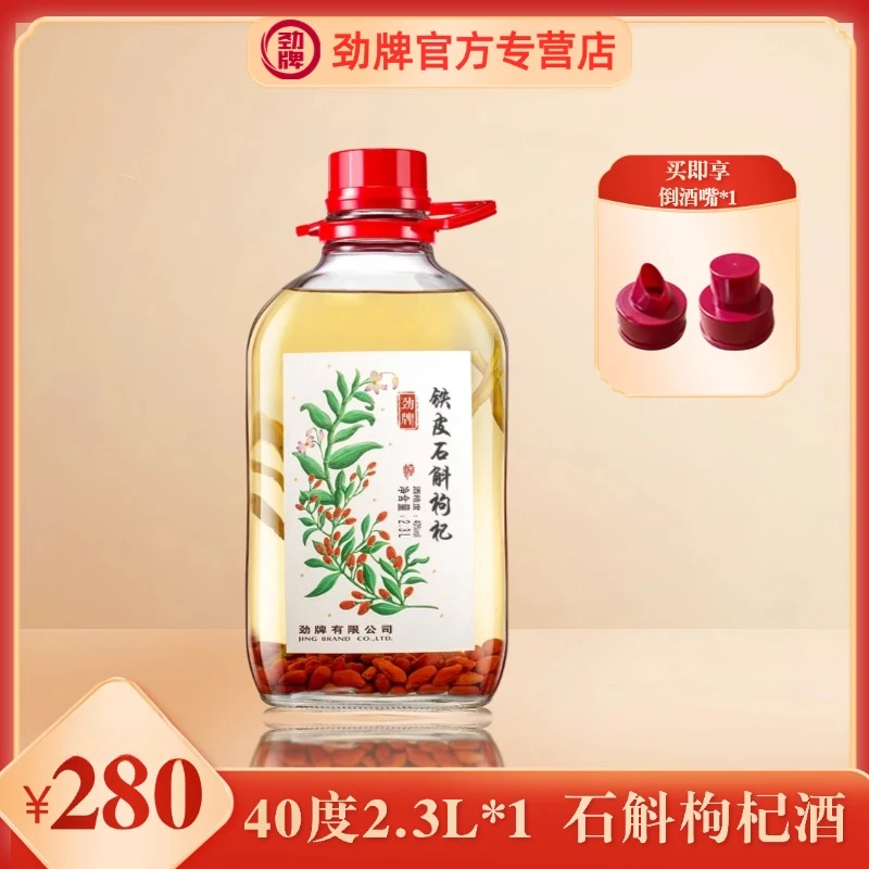 劲牌【官方正品】40度 2.3L 铁皮石斛枸杞酒