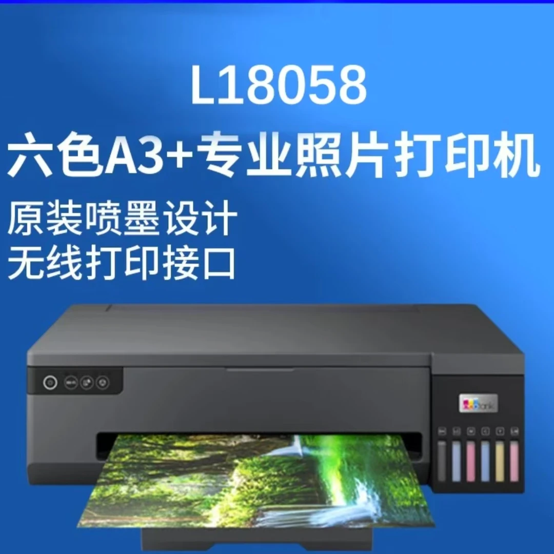 Epson/爱普生L18058六色A3照片专用机