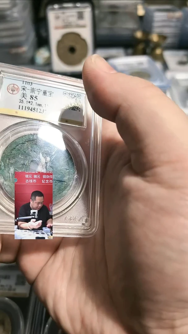 铜【闻德一店】公博 宋代 崇宁重宝 85分 BP0021  1237