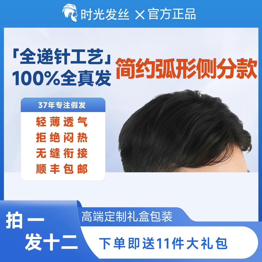 简约弧形侧分真人发丝男士假发牢固无痕轻薄透气高质量假发男
