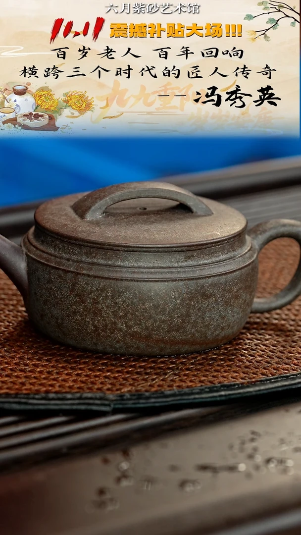 宜兴紫砂六月茶器