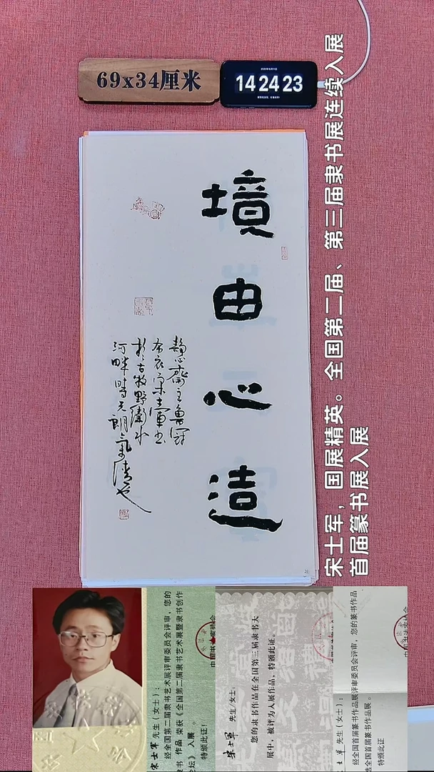 书法278       宋老师书法作品