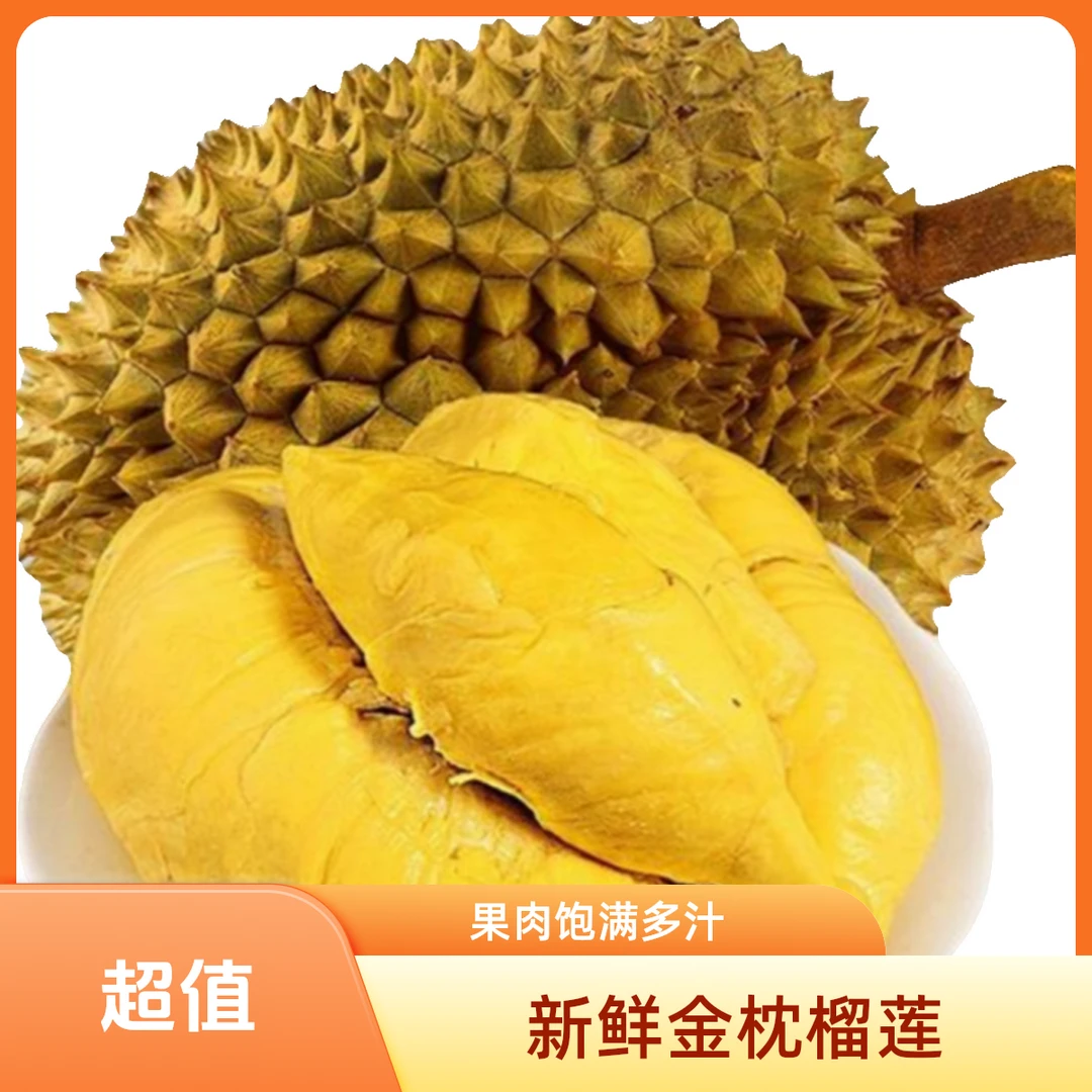 榴莲果肉加菠萝蜜果肉小时达双重惊喜福利【长春同城支持到店自提】越南菠萝蜜加鲜榴莲核小一果一重金枕泰国