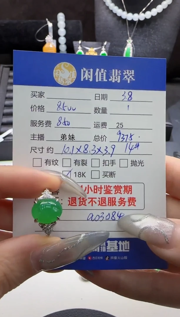 【闪购商品】翡翠戒指18K金镶嵌翡翠戒指