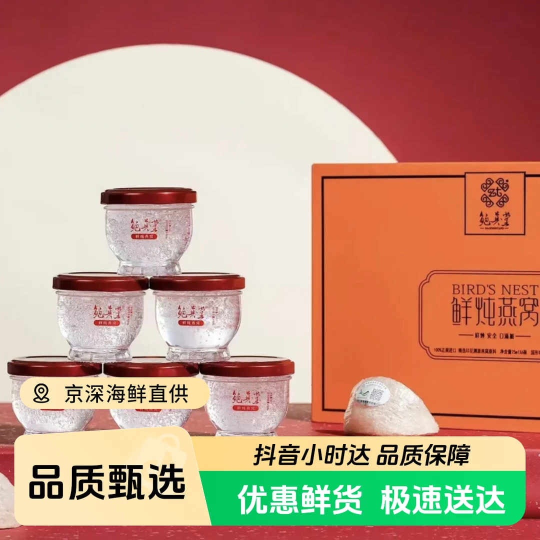 鲍真堂鲜炖燕窝 一盒/6瓶 开盖即食（礼盒包装）