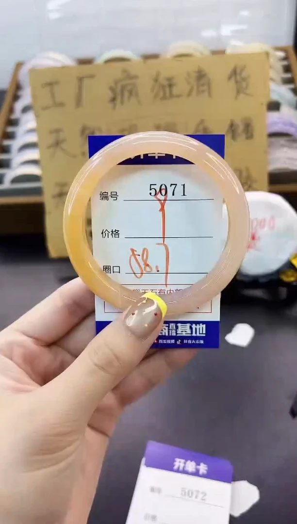 手镯玛瑙/玉髓未镶嵌5071