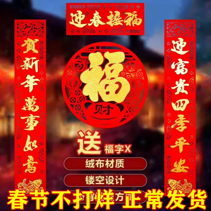 2025蛇年春节加厚绒布镂空入户门对联新年烫金植绒背胶新春春联