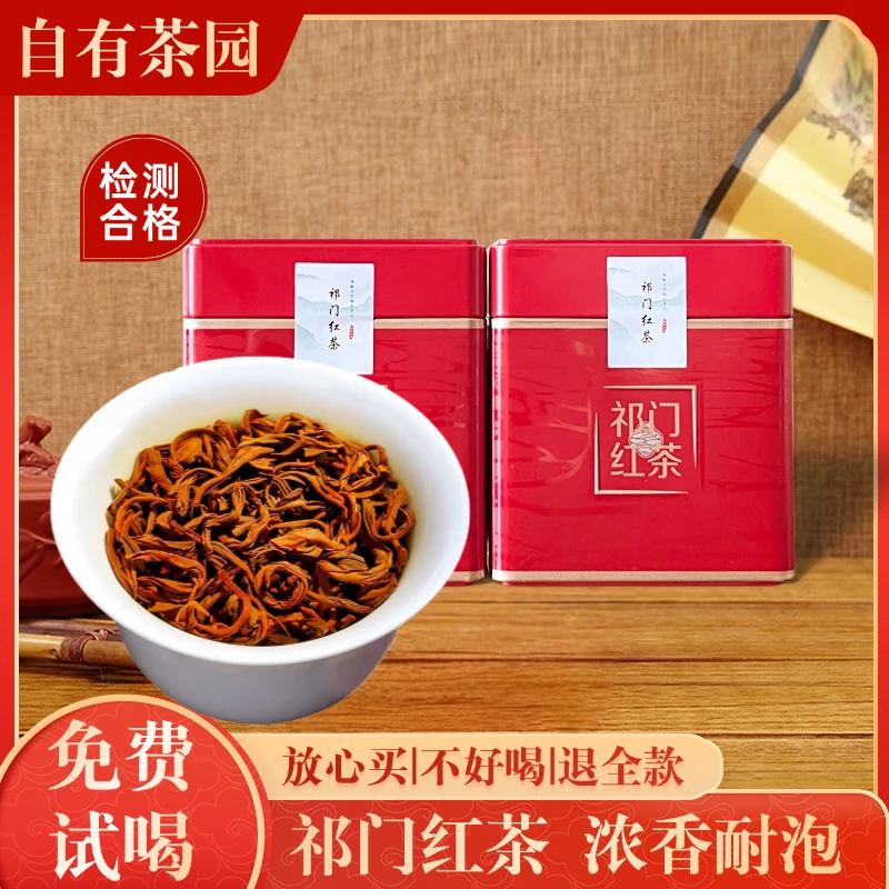 正宗祁门红茶红香螺果香蜜香浓香型2024新茶叶罐装礼盒装