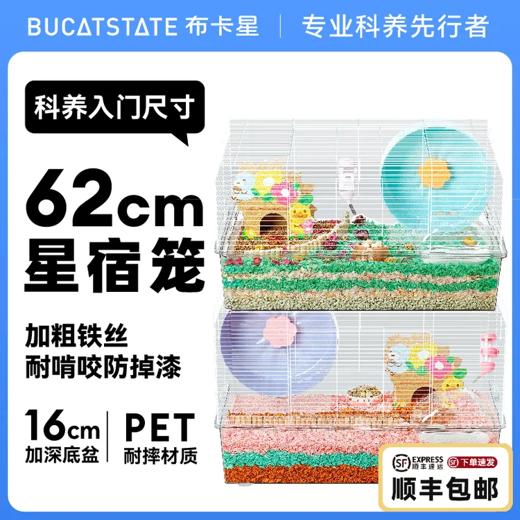 布卡星62星宿仓鼠笼子超大空间别墅铁丝基础笼透明金丝熊专用品