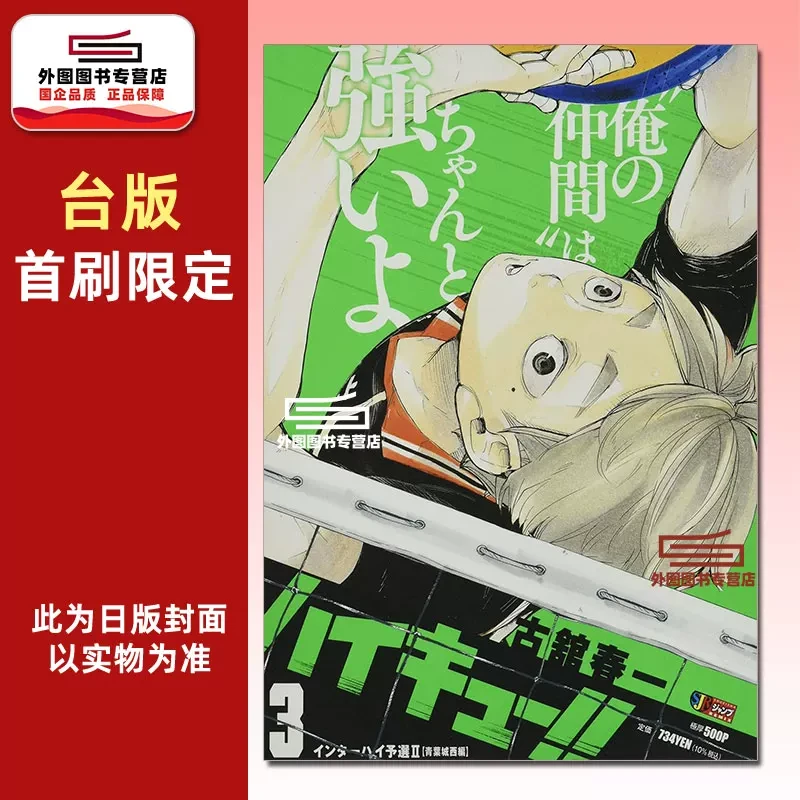 现货【外图台版漫画】排球少年!!REMIX版 3 首刷附录版 东立
