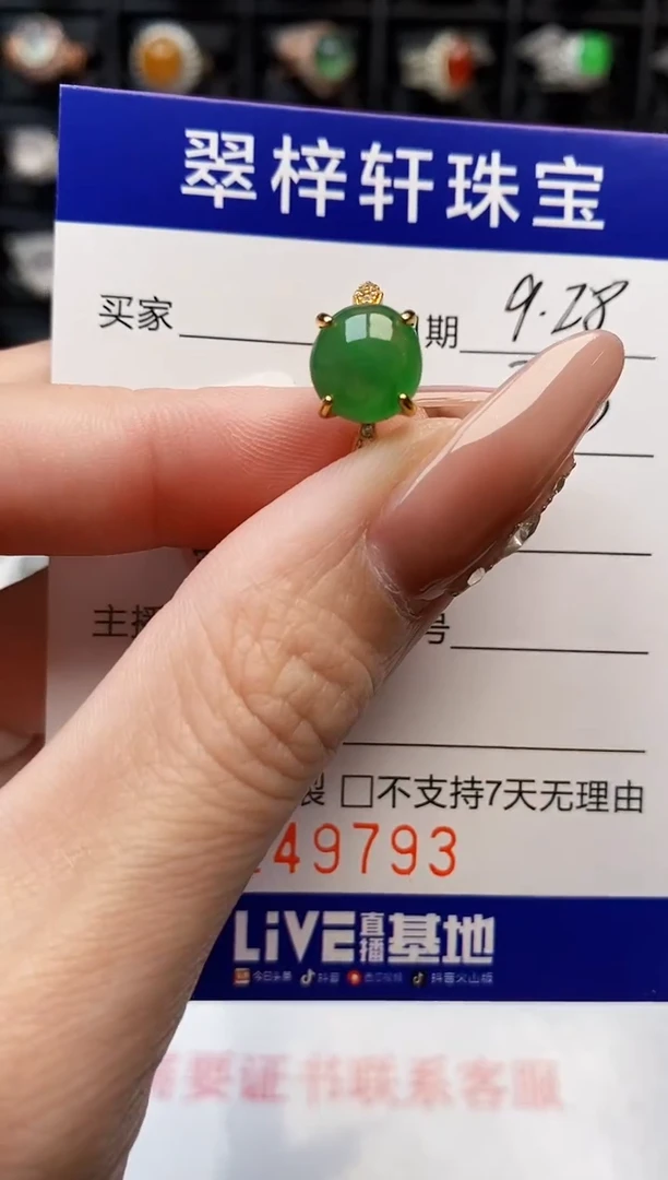 银S925镶嵌戒指翡翠9793