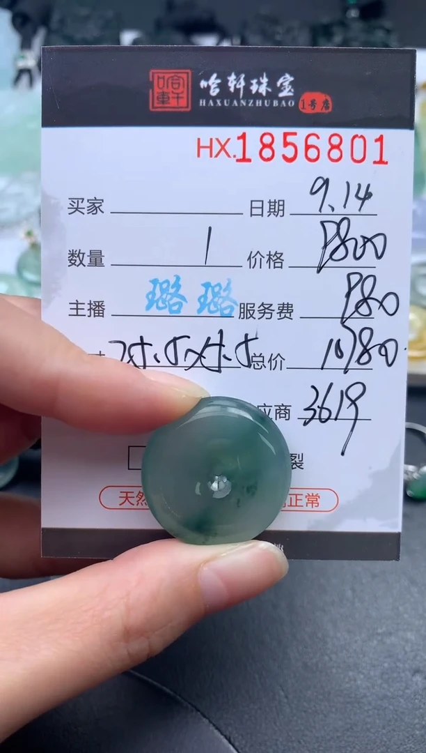 未镶嵌挂件翡翠哈轩 挂件1
