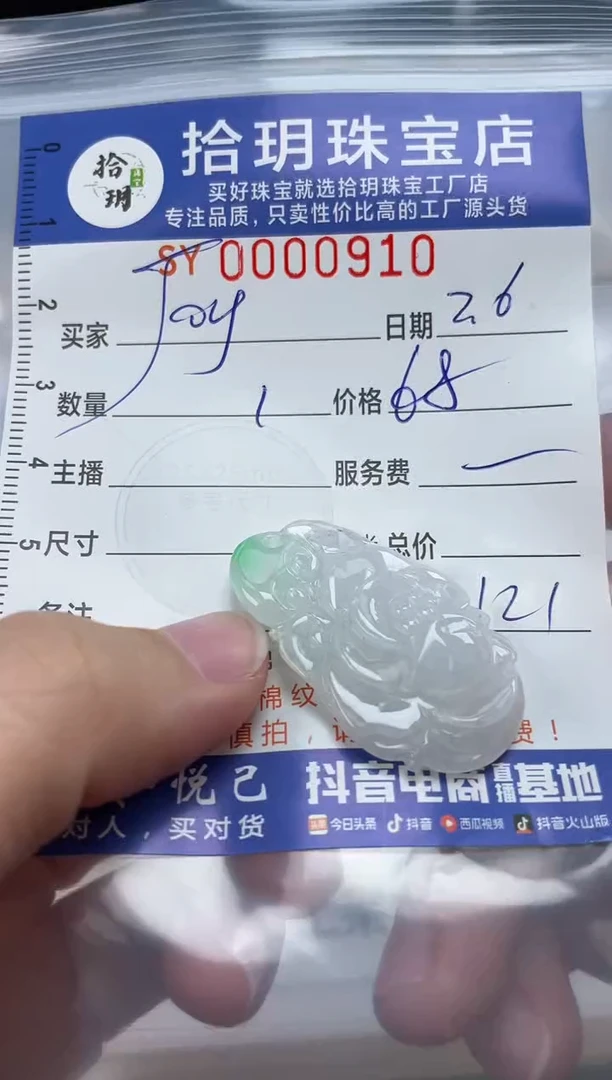 【闪购商品】翡翠颈饰未镶嵌翡翠挂件910