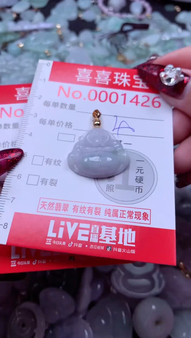 颈饰未镶嵌翡翠1426
