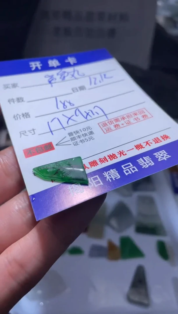 未镶嵌定制翡翠?**丸翡翠边角料