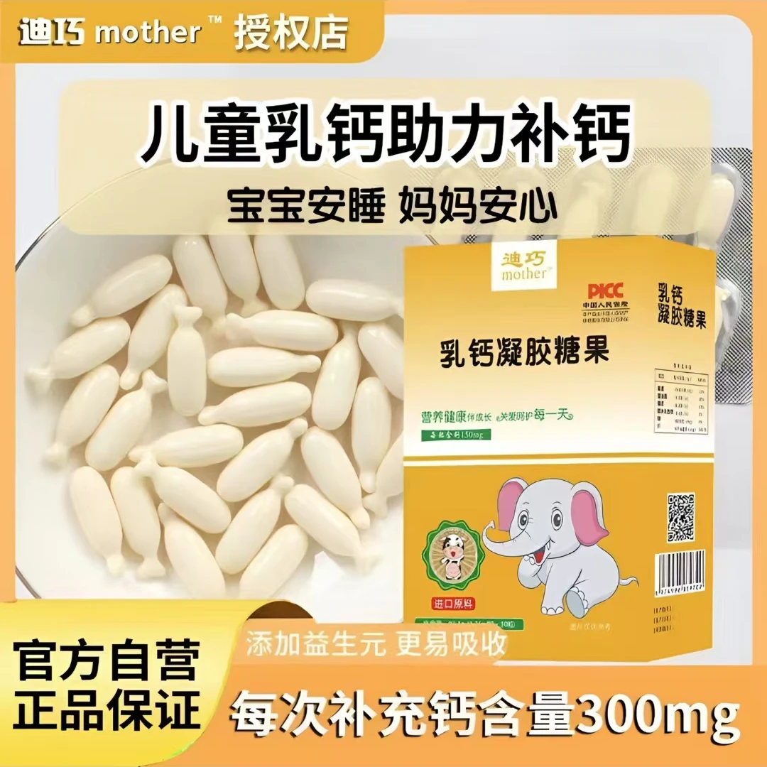 0岁＋乳钙凝胶糖果