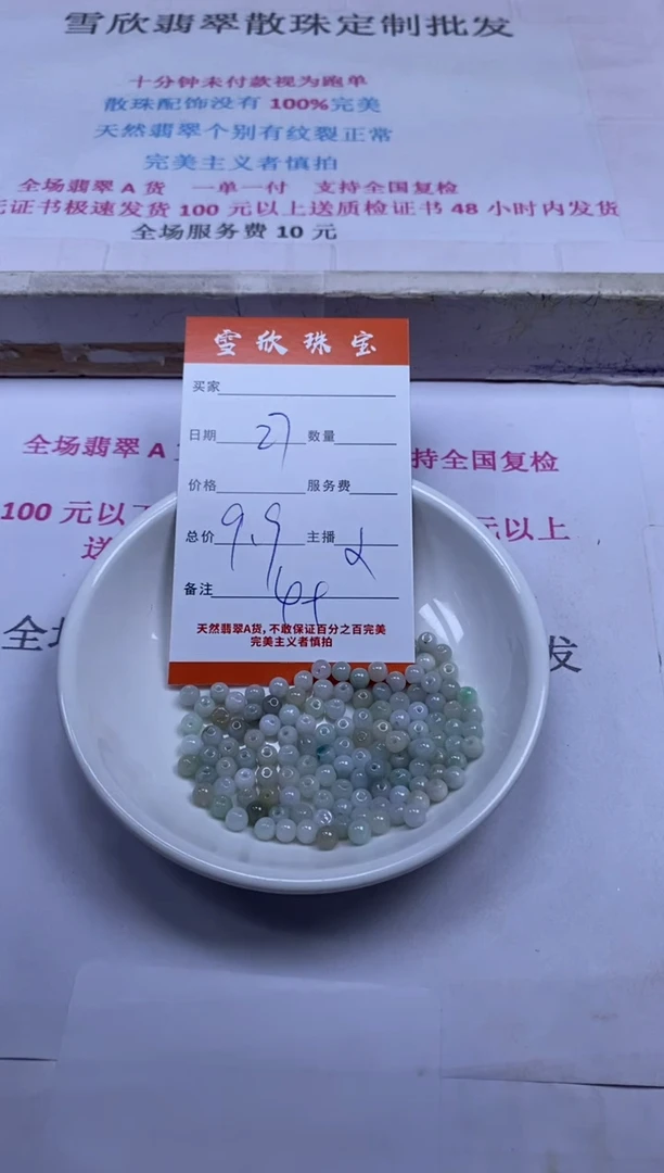 颈饰未镶嵌翡翠雪欣散珠定制diy