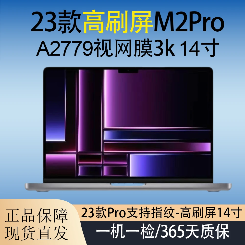 9新 Apple/苹果 23款M2Pro 14寸视网膜屏3k生产力A2779笔记本