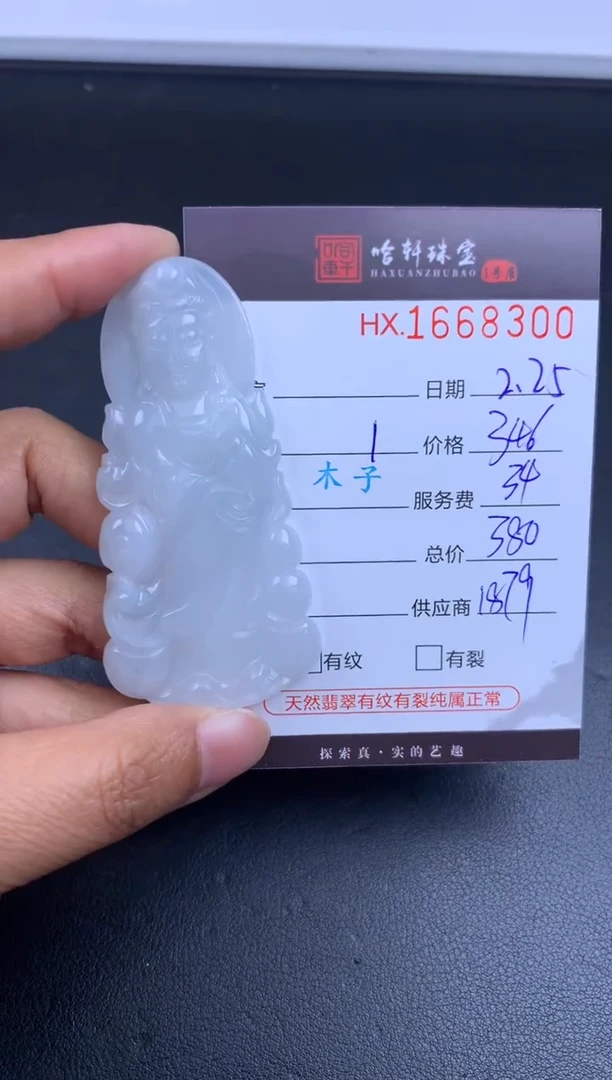 【闪购商品】翡翠挂件未镶嵌哈轩 挂件1
