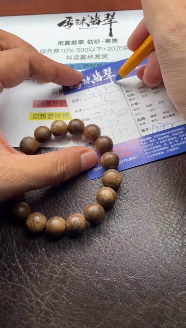 沉香手串海*20031218068