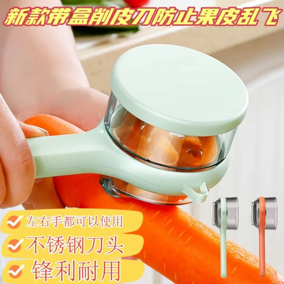 抢！水果削皮器刮刀收纳储存式厨房宿舍水果土豆刮
