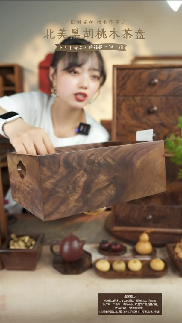 北美黑胡桃木茶盘海棠收纳盒348