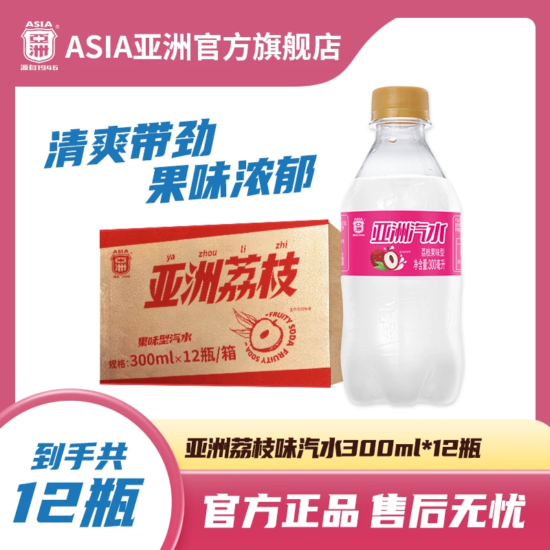 ASIA/亚洲荔枝果味汽水300ml*12瓶迷你小瓶便携装网红饮品