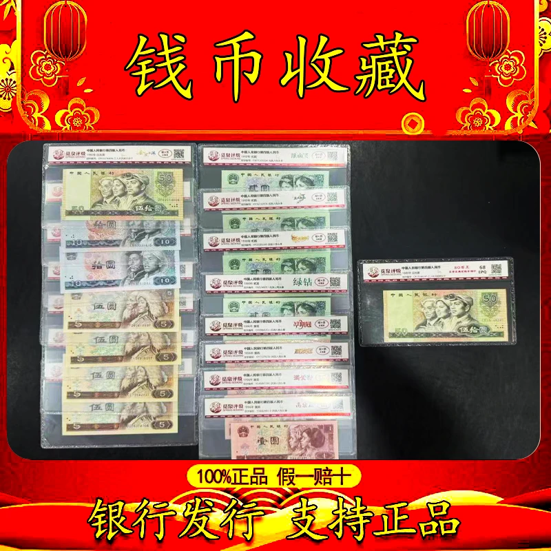 【传世国钞】第四套人民币 31枚特殊版本套装 含8050