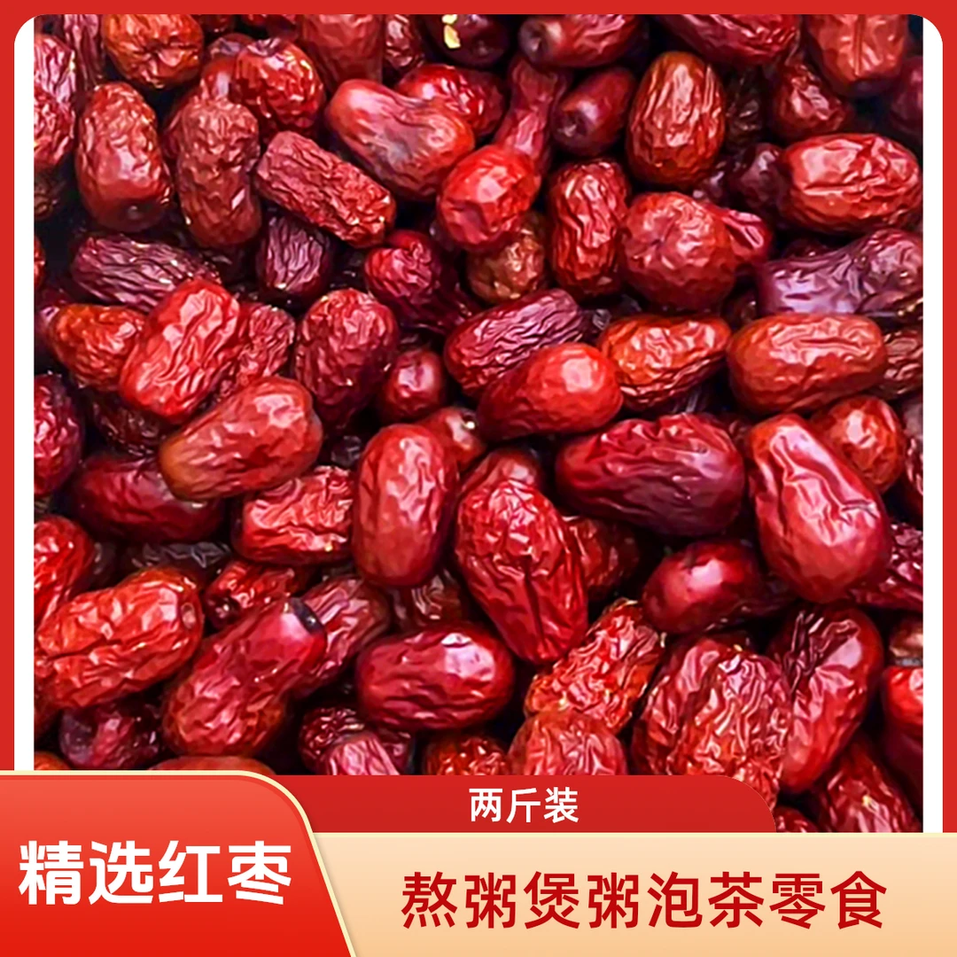 【到手两斤】红枣原生态未清洗可用于泡茶煮粥煲汤的特产红枣