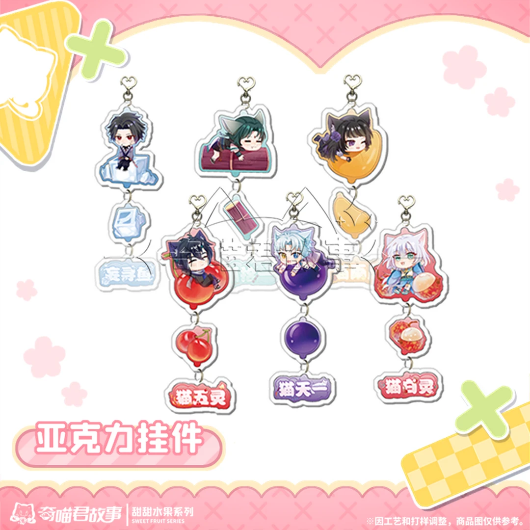 奇喵君故事 甜甜水果系列 Q版挂件第二弹