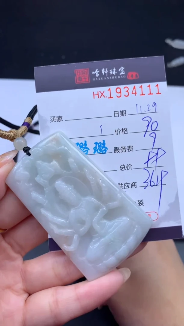 未镶嵌挂件翡翠哈轩 挂件1