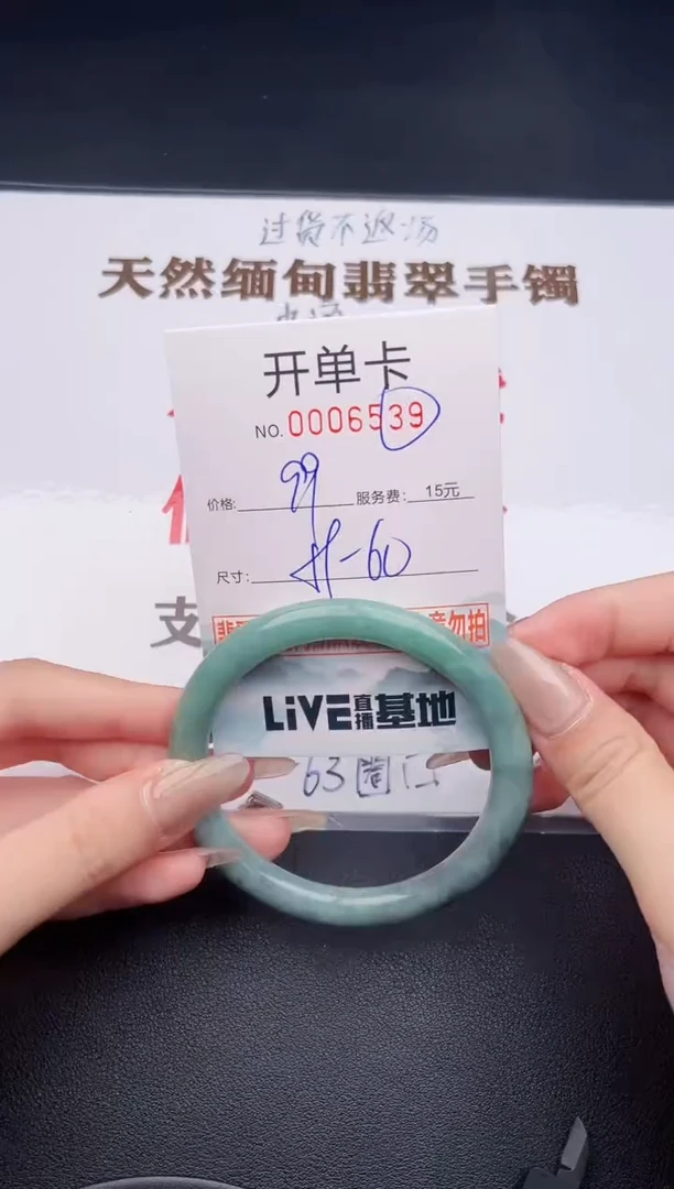 未镶嵌手镯翡翠有纹有裂有瑕疵39