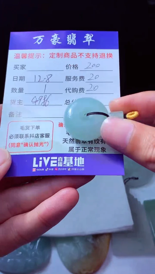 未镶嵌定制翡翠财**运翡翠毛货定制225492