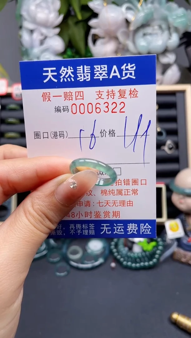 翡翠戒指未镶嵌16*6322