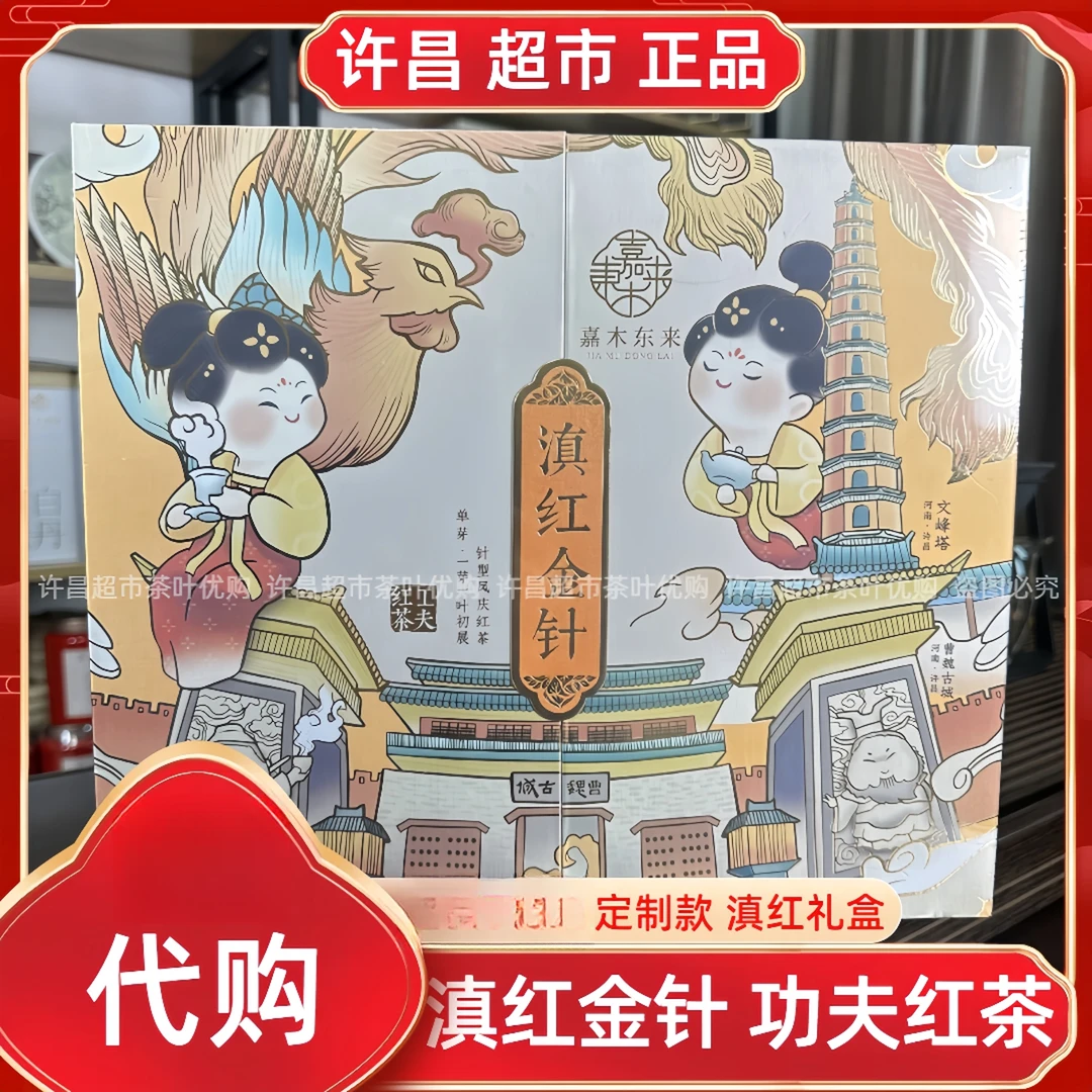 滇红金针礼盒装嘉木定制茶叶超市自营品牌功夫红茶正品代购