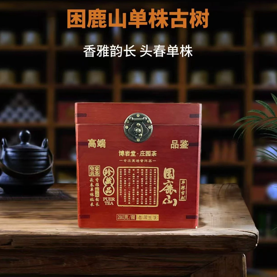 【宠粉福利】2024年 困鹿山古树 普洱茶 散（生茶 ）280克/盒【带茶样】