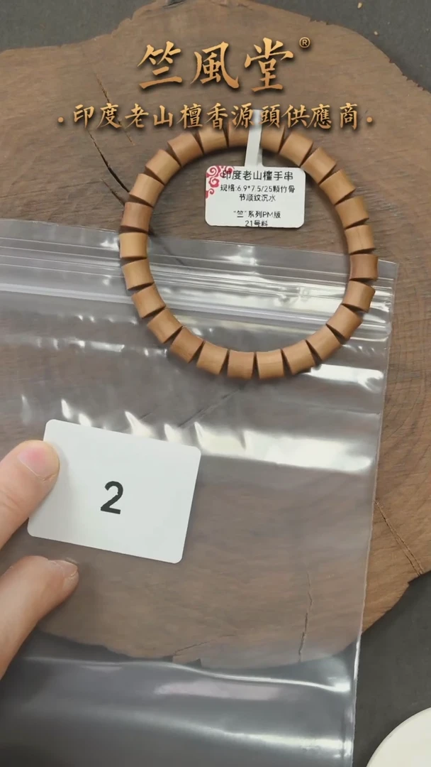 檀香木手串/手链21号料 6.9*7.5竹节手串 沉水（2