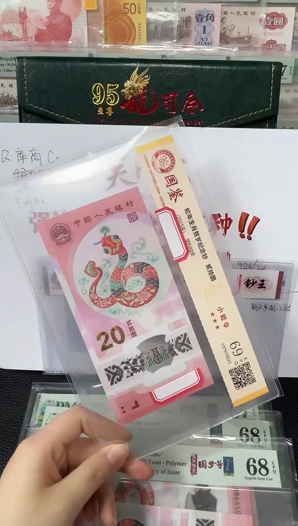 塑料蛇钞小司令69分不挑号