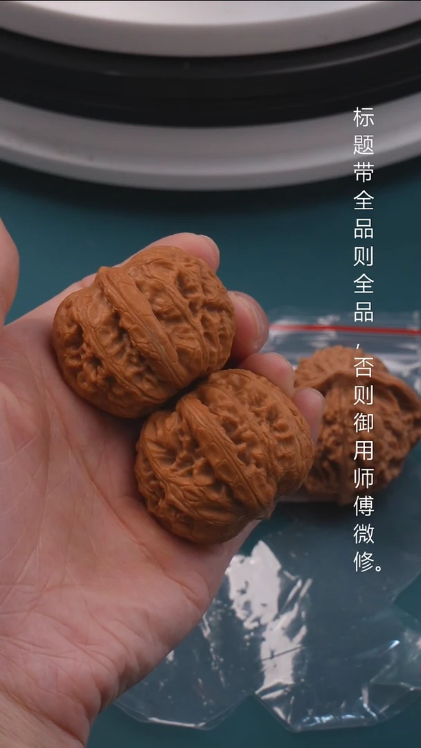 文玩核桃把件夏****A42平谷元宝