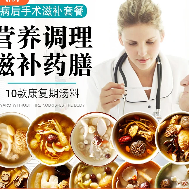 病后术后滋补套餐10款健康养生煲汤材料包广东煮汤料包炖汤品
