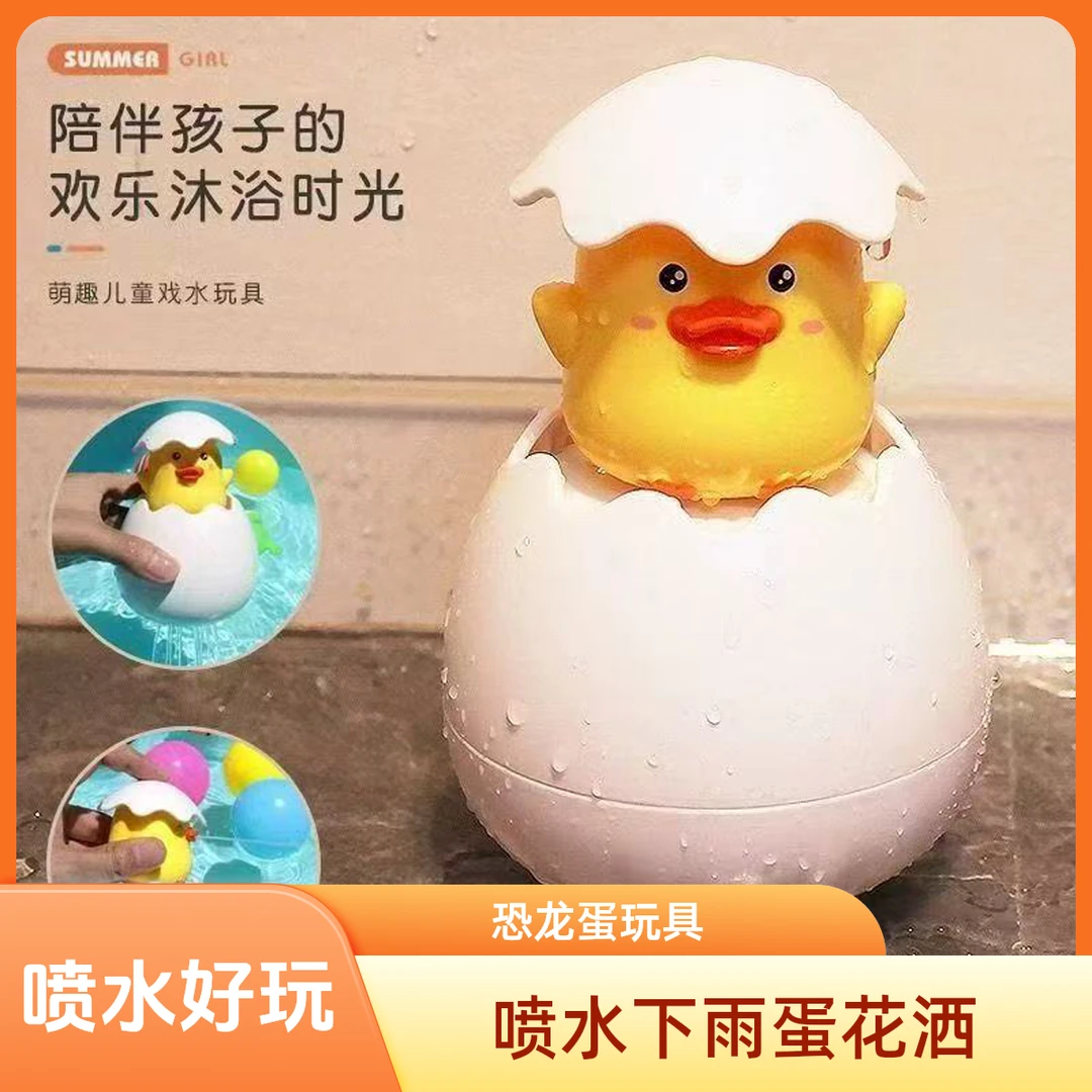 【超火宝宝戏水玩具】浴室喷水恐龙蛋婴儿洗澡花
