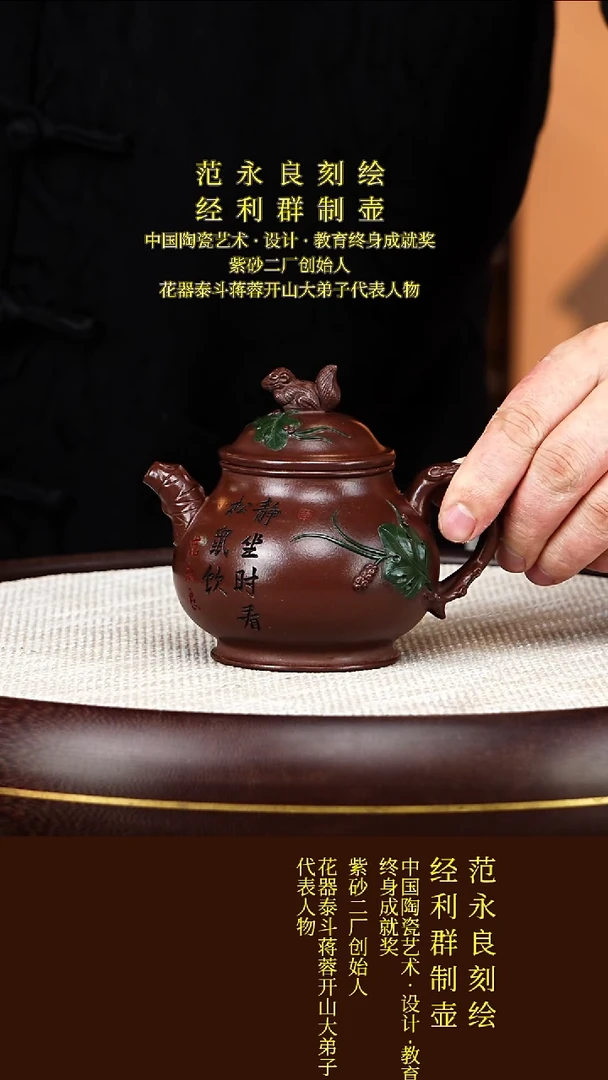 茶壶紫砂46经利群  松趣  紫泥  240毫升