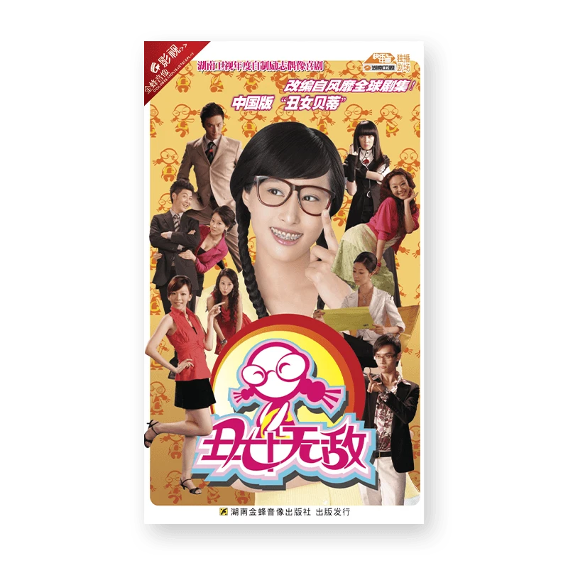 发行 官方正版  电视剧《丑女无敌》20DVD 精装典藏版
